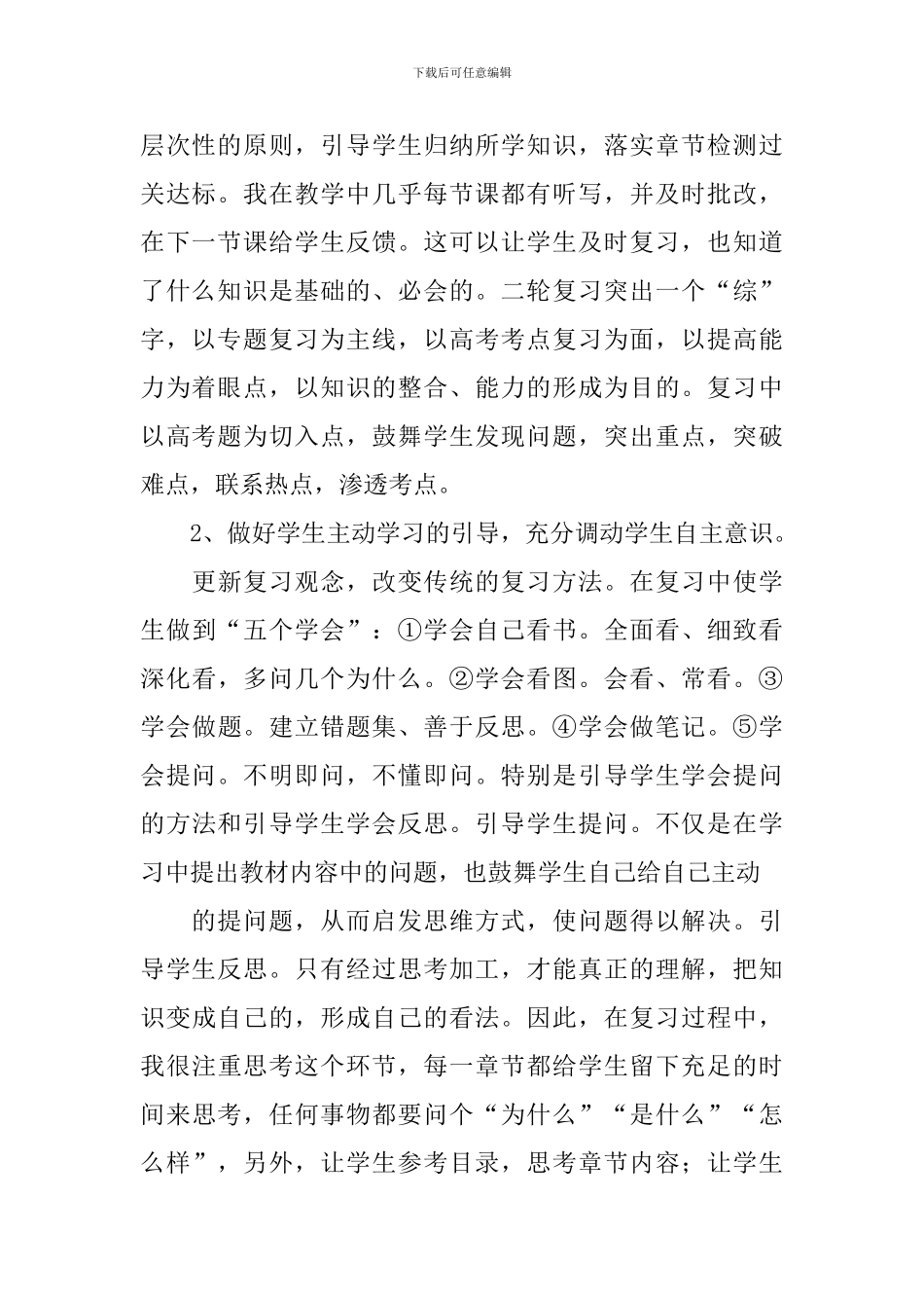 高三地理教学活动总结报告_第2页