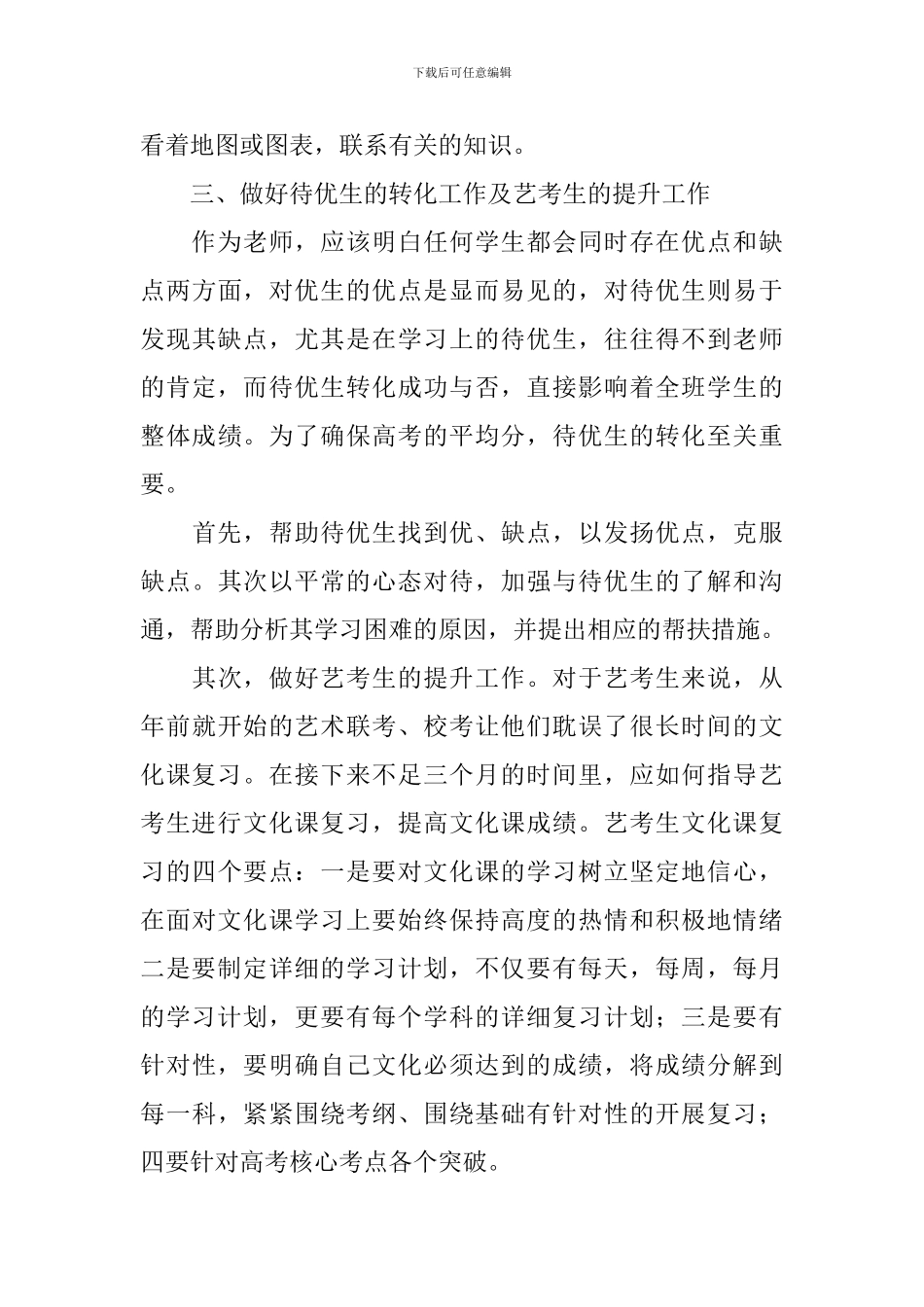 高三地理教学活动总结报告_第3页