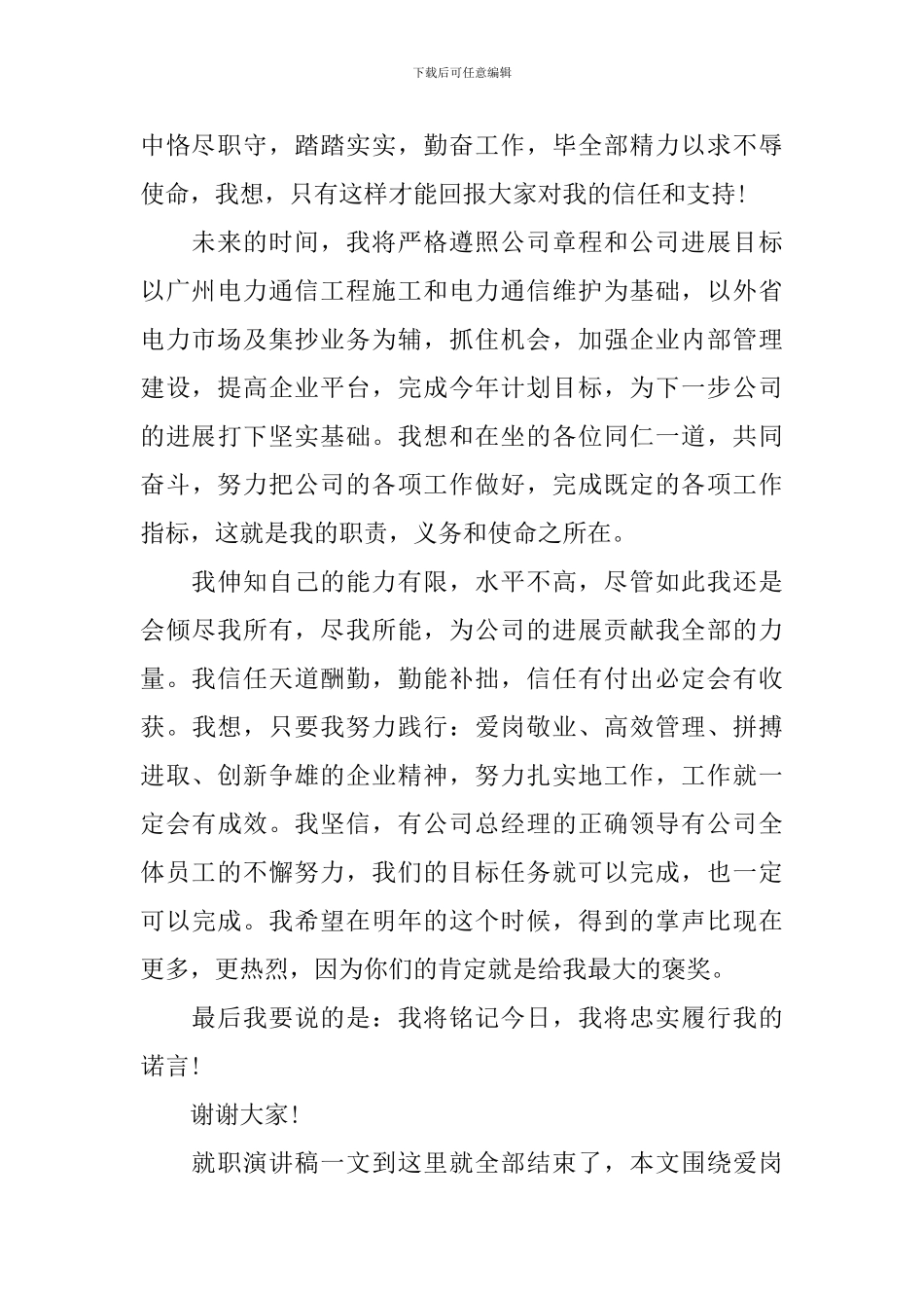 常务副总就职演讲稿_第2页