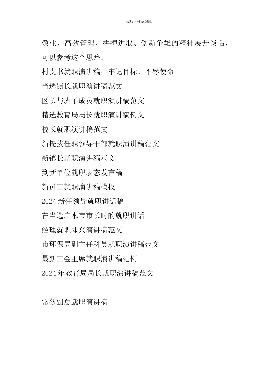 常务副总就职演讲稿_第3页