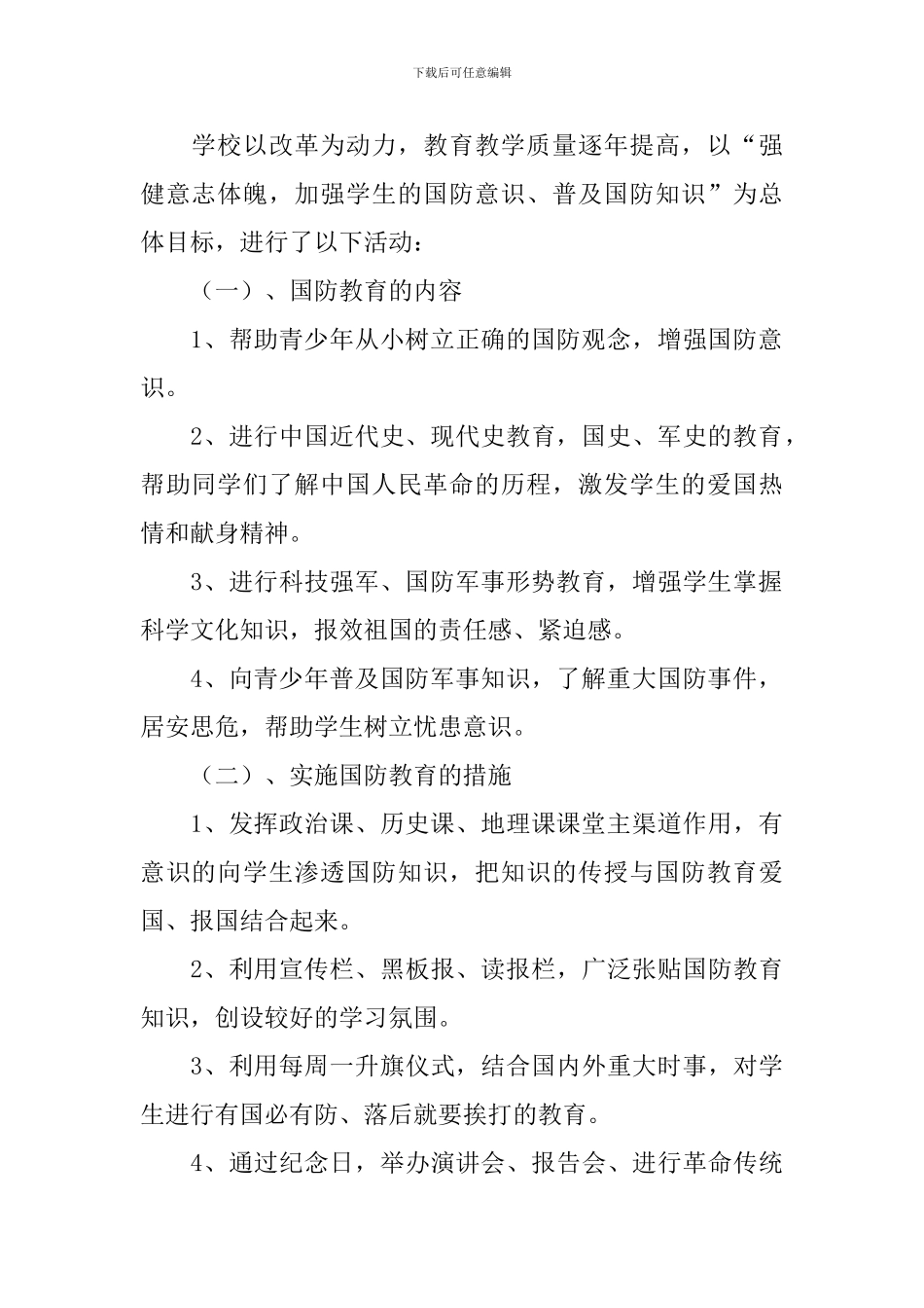 全民国防教育日活动总结_第2页