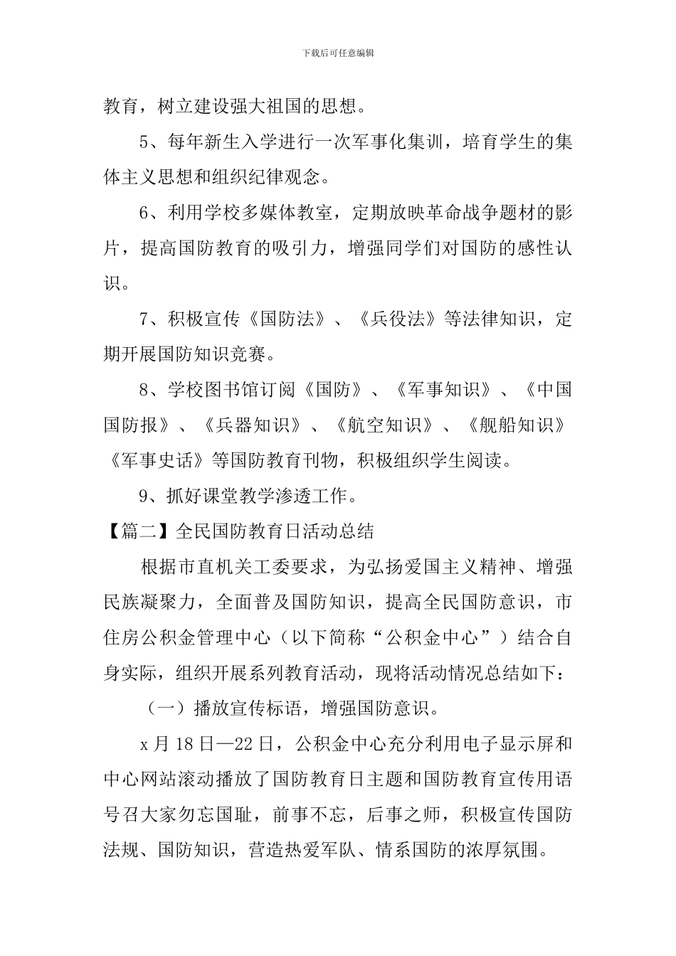 全民国防教育日活动总结_第3页