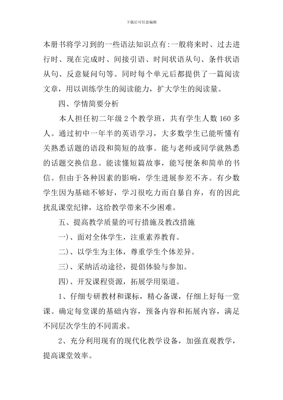 2024八年级英语教学工作计划范文_第2页