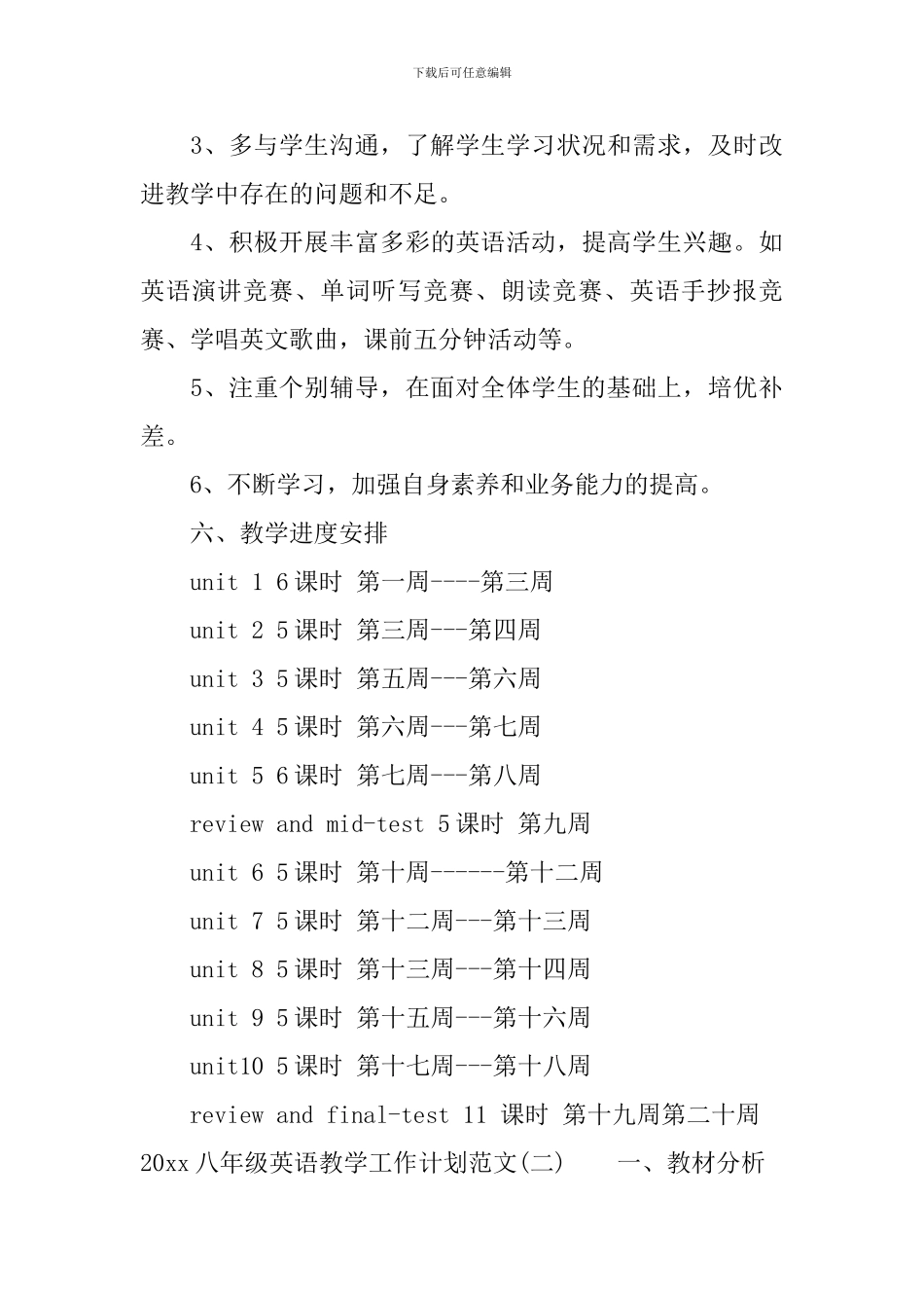 2024八年级英语教学工作计划范文_第3页