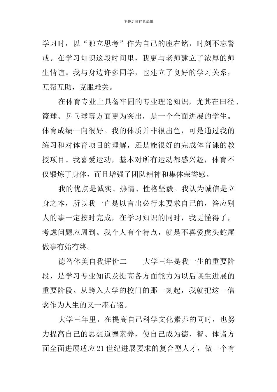 德智体美自我评价三篇_第2页