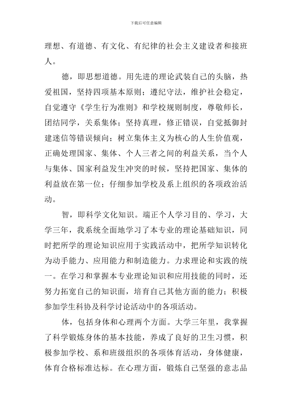 德智体美自我评价三篇_第3页