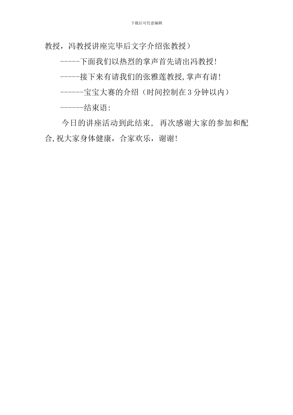 早期教育专题讲座主持稿范文_第2页