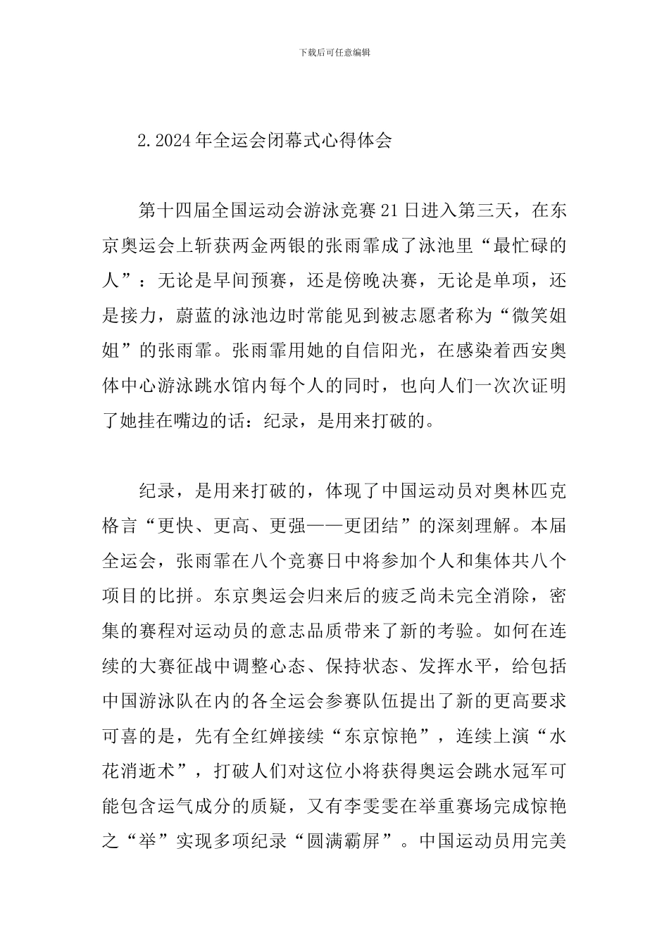 2024年全运会闭幕式心得体会4篇集锦_第3页
