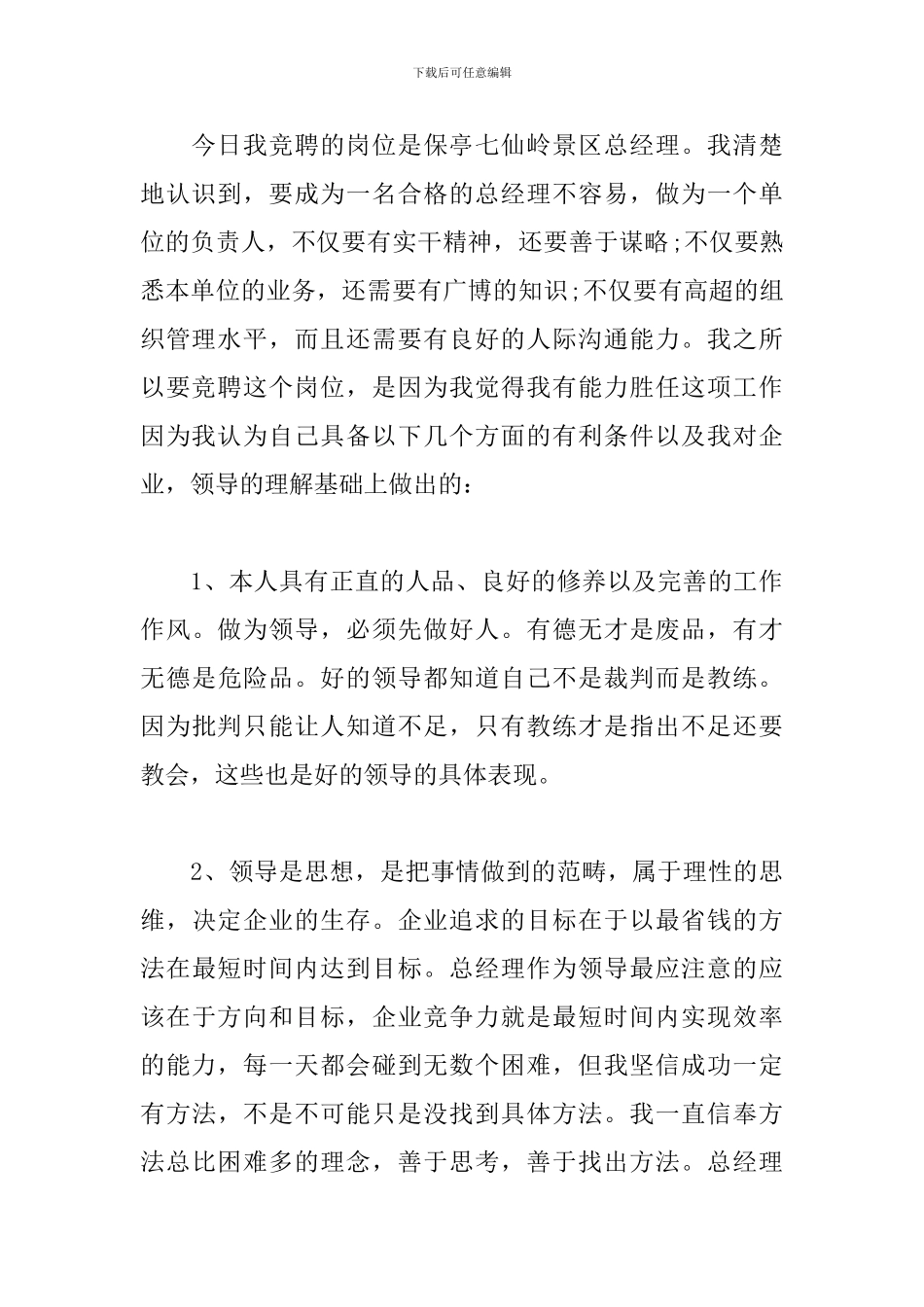 三分钟竞聘演讲稿范文6篇_第2页