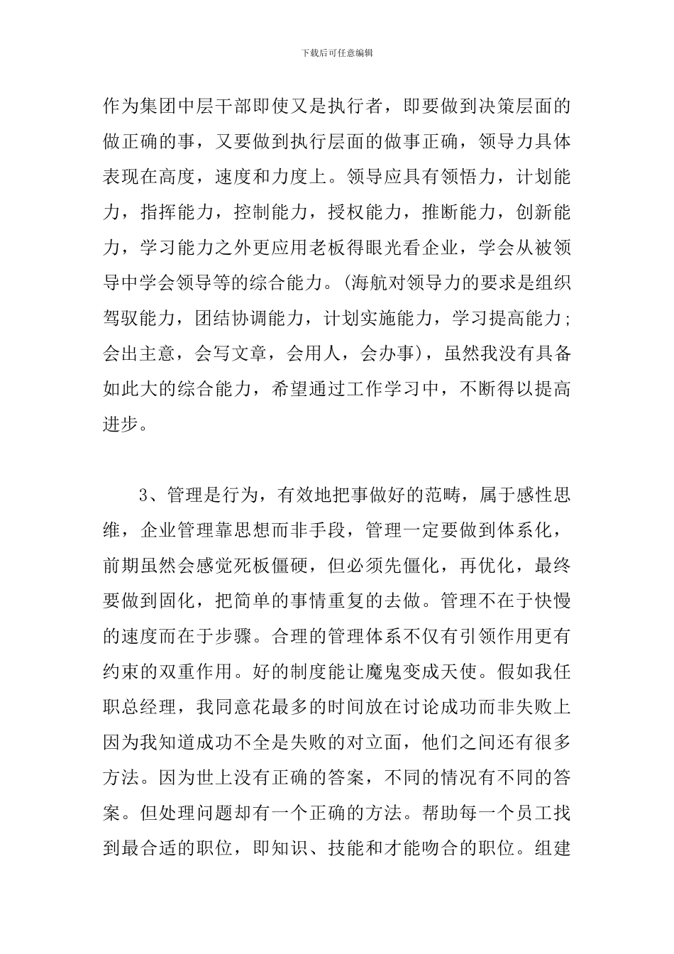 三分钟竞聘演讲稿范文6篇_第3页