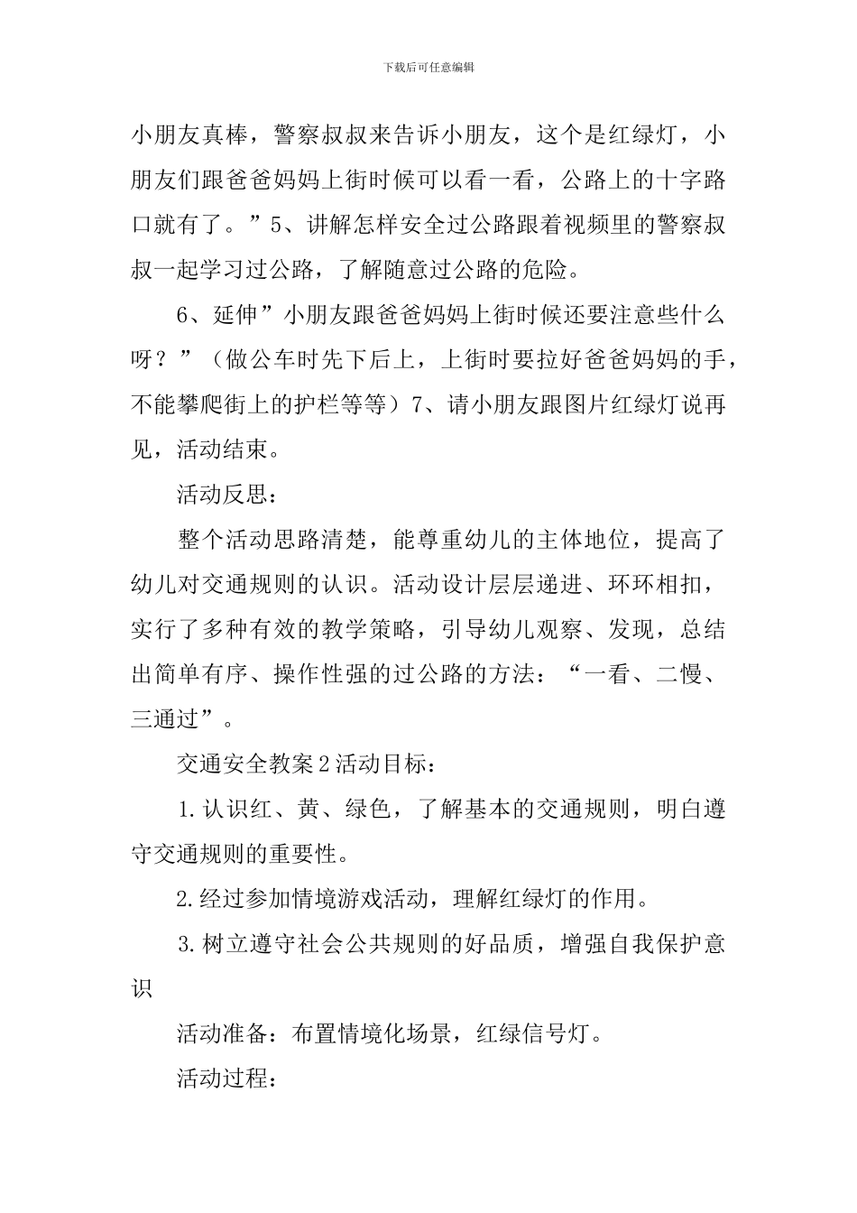 交通安全教案_第2页