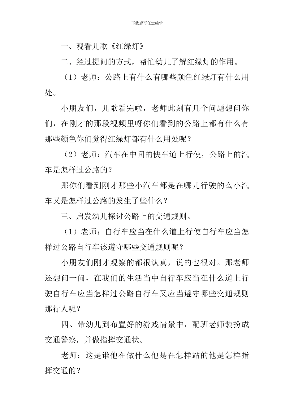 交通安全教案_第3页