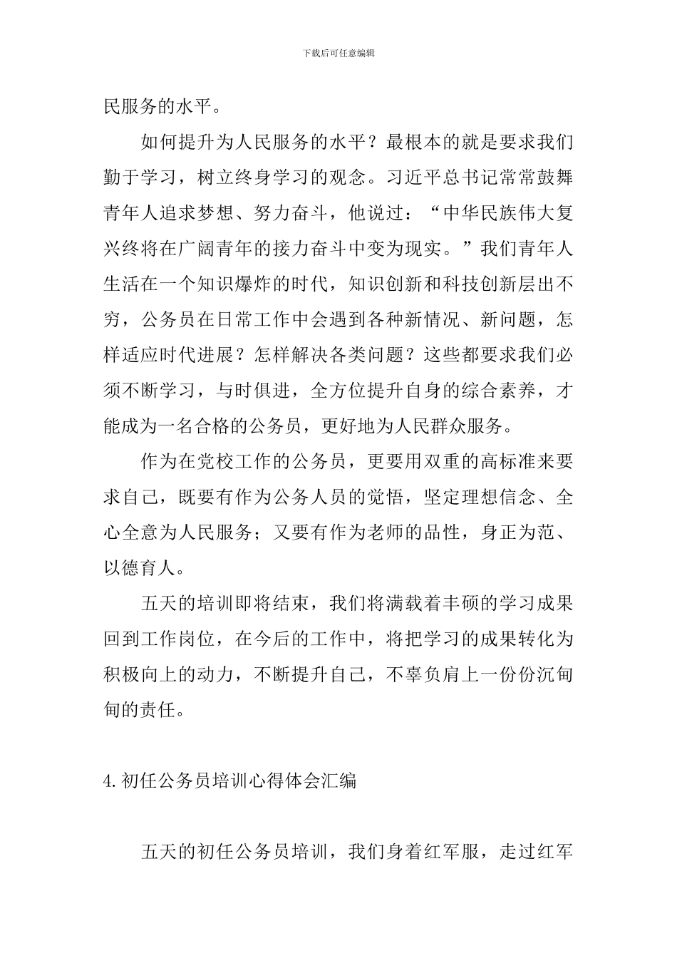 初任公务员培训心得体会汇编_第3页