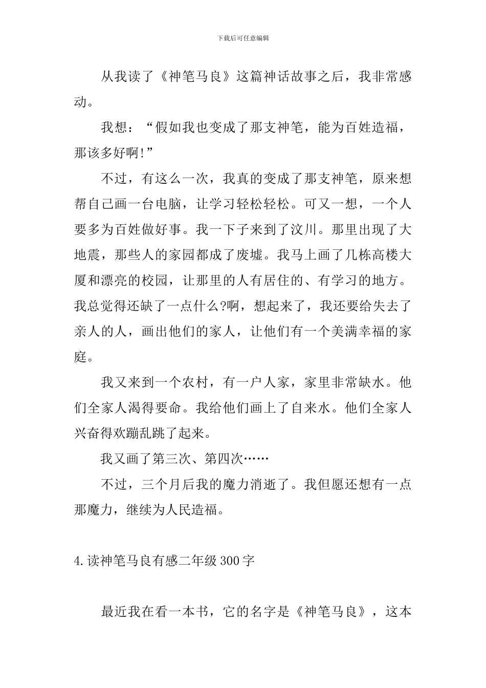 读神笔马良有感二年级300字_第3页