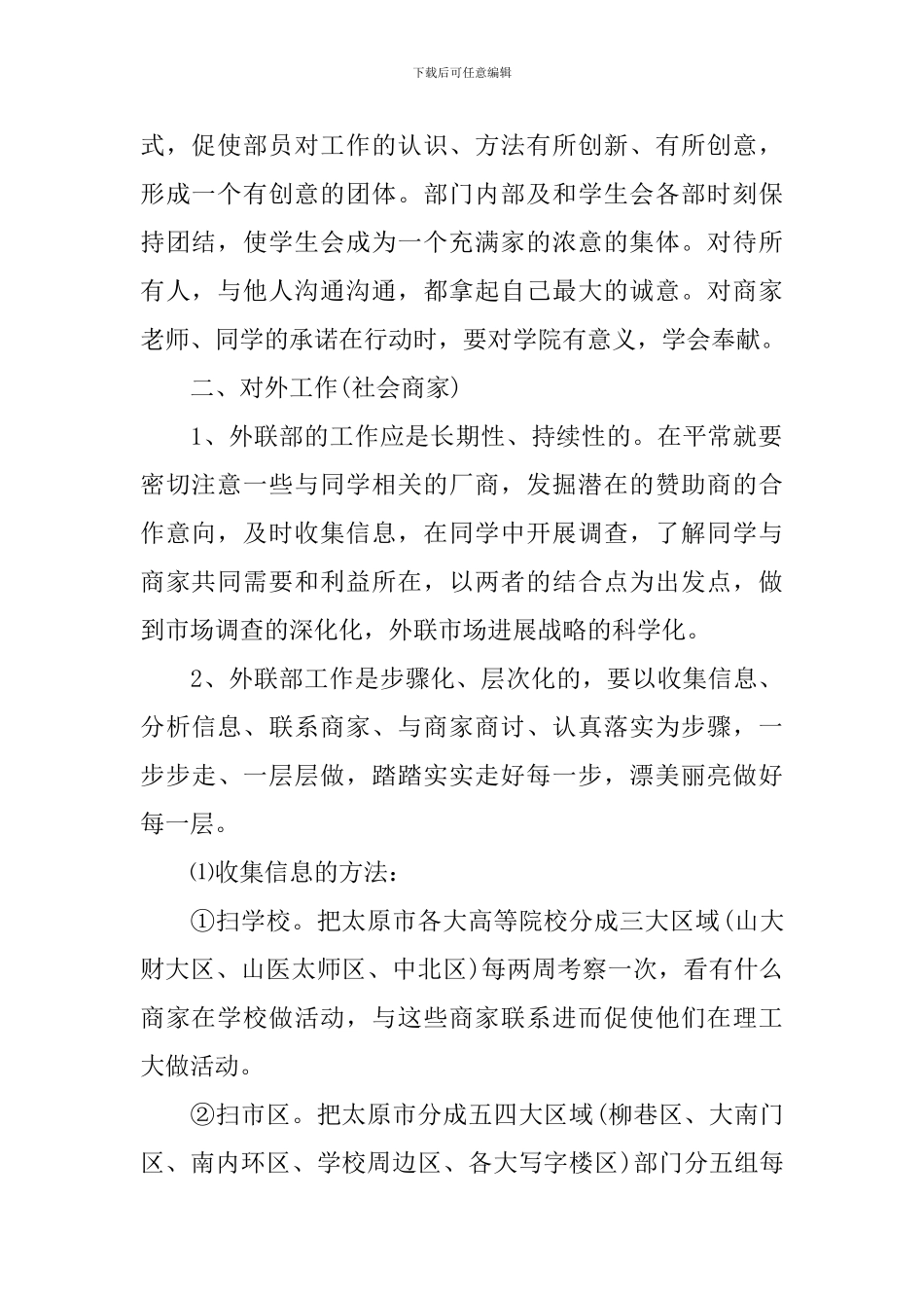 学生会外联部门工作总结_第2页