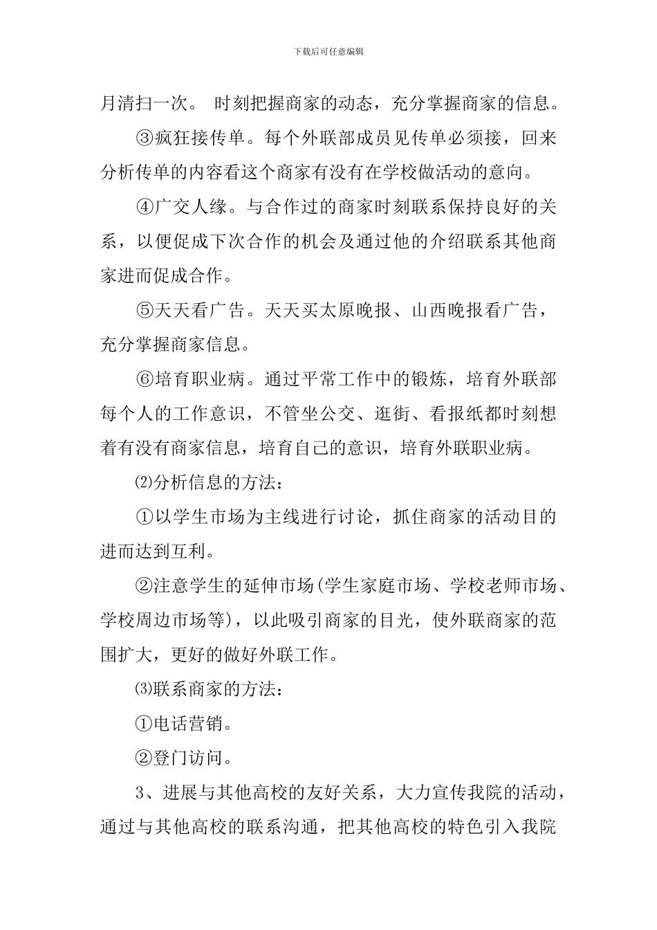 学生会外联部门工作总结_第3页