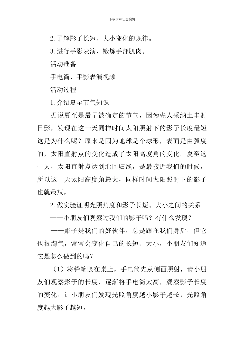 中班夏至健康教案_第3页