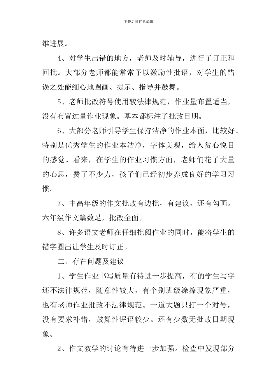 2024-2024学年度第二学期作业检查总结_第2页