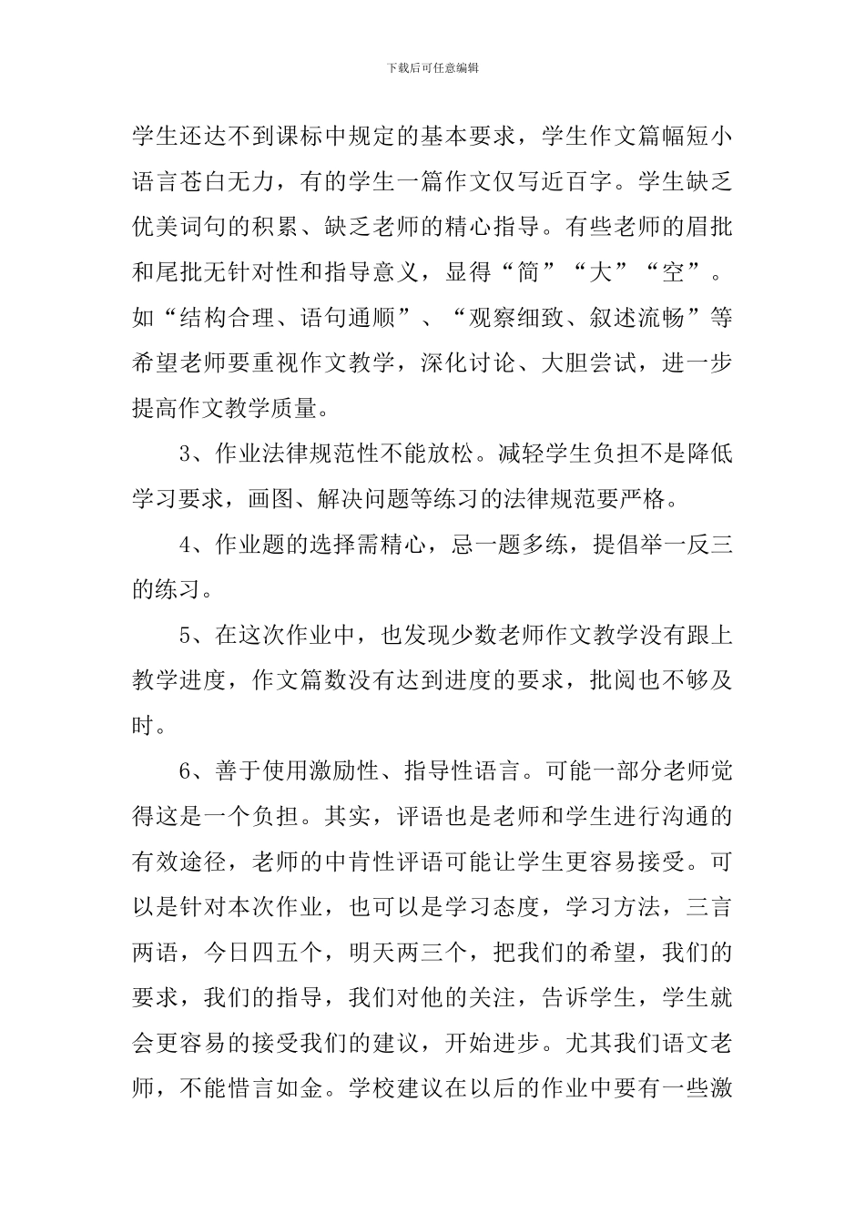 2024-2024学年度第二学期作业检查总结_第3页