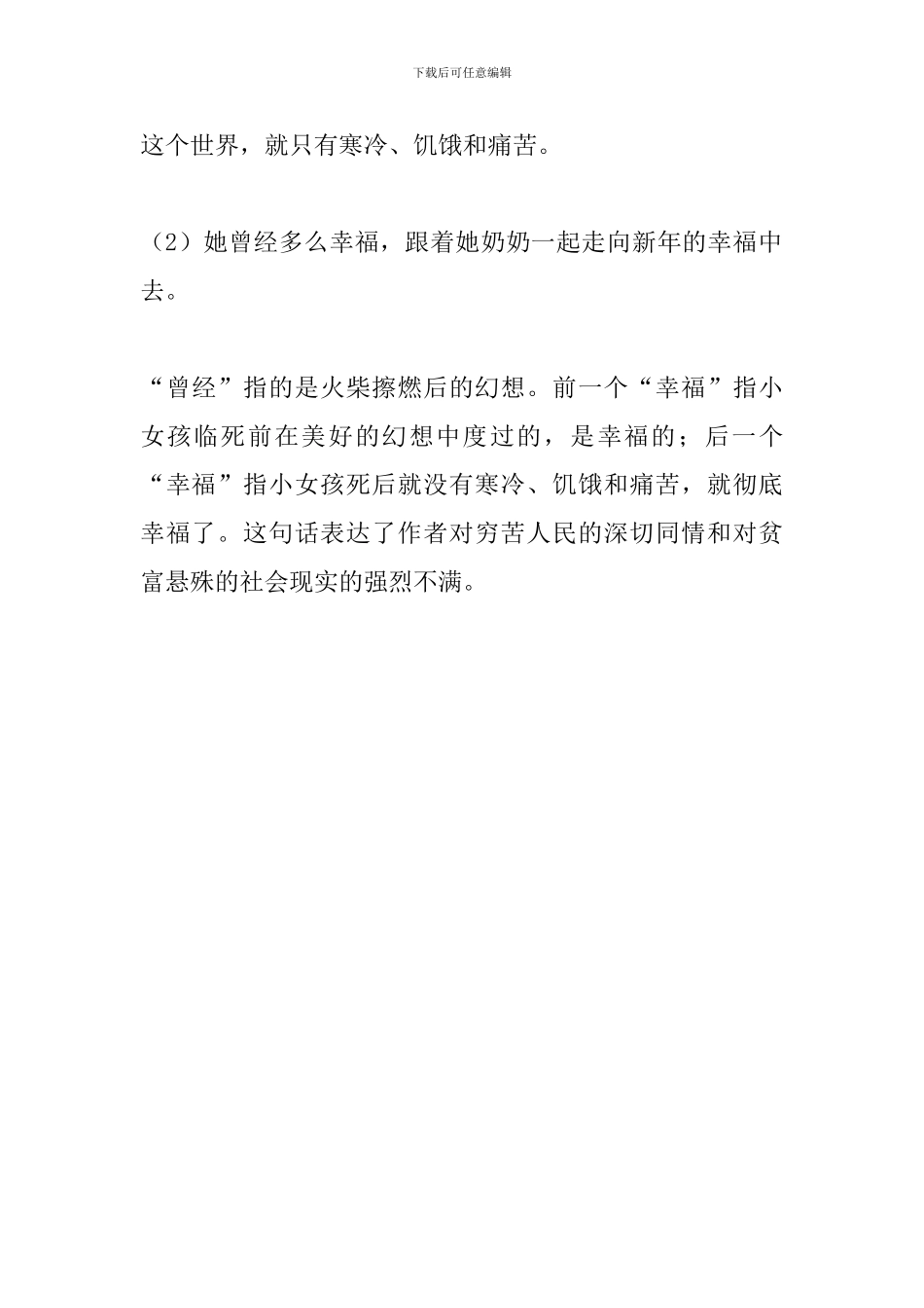 小学语文六年级下册《卖火柴的小女孩》课文复习要点_第2页