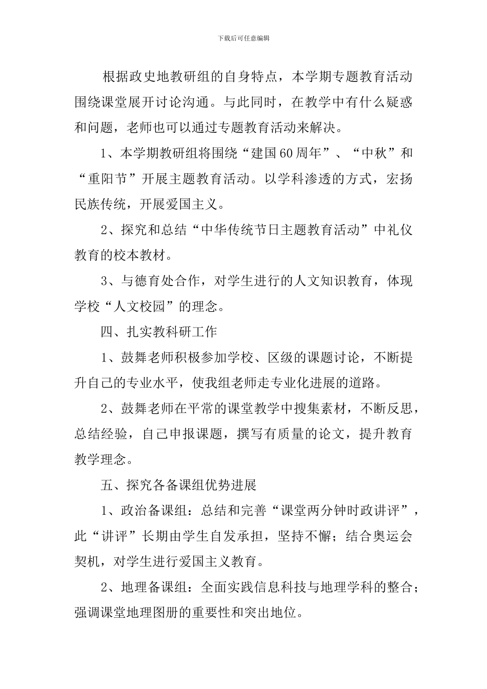 中学2024年政史地教研组个人工作计划_第2页