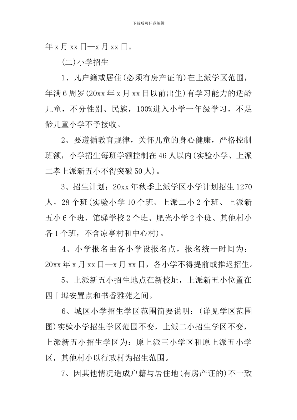 幼儿园招生工作计划范例_第3页