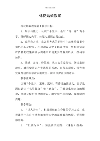 棉花姑娘教案