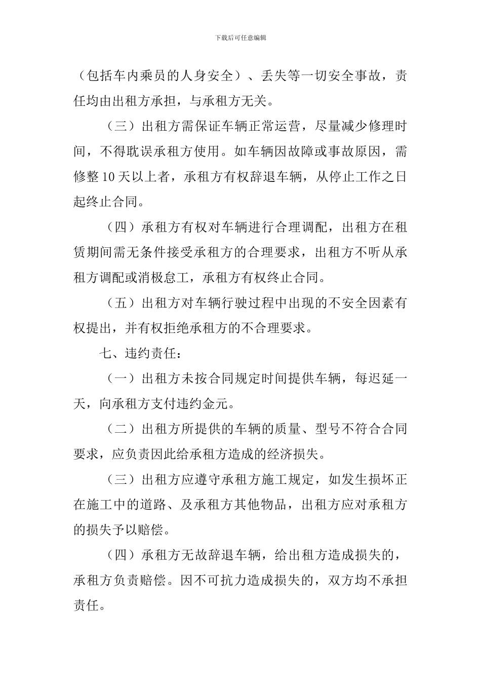 公司租车租赁合同范本_第2页