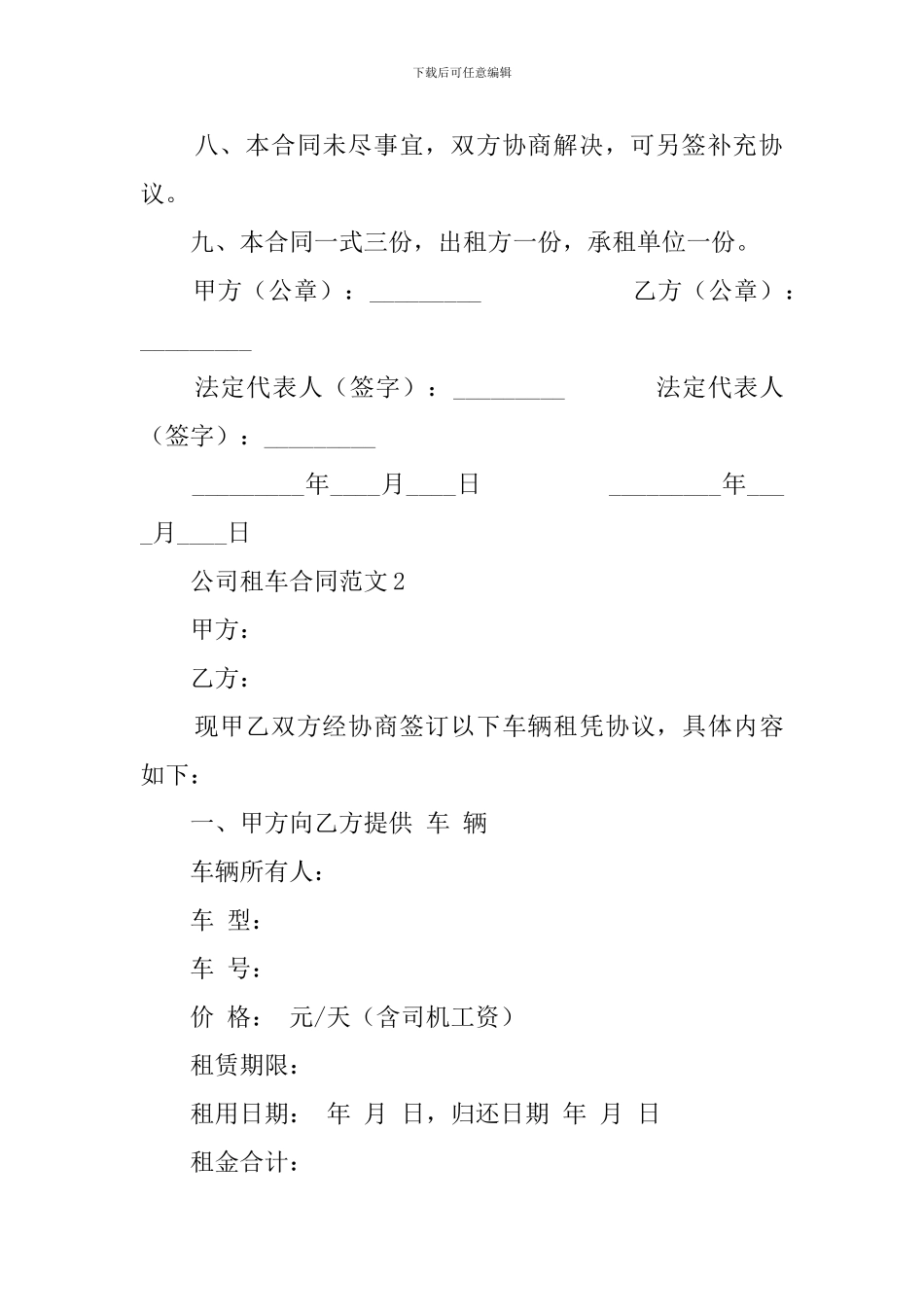公司租车租赁合同范本_第3页