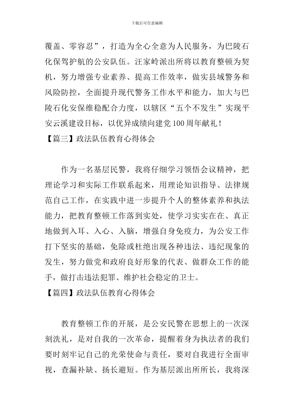 政法队伍教育心得体会【8篇】_第2页