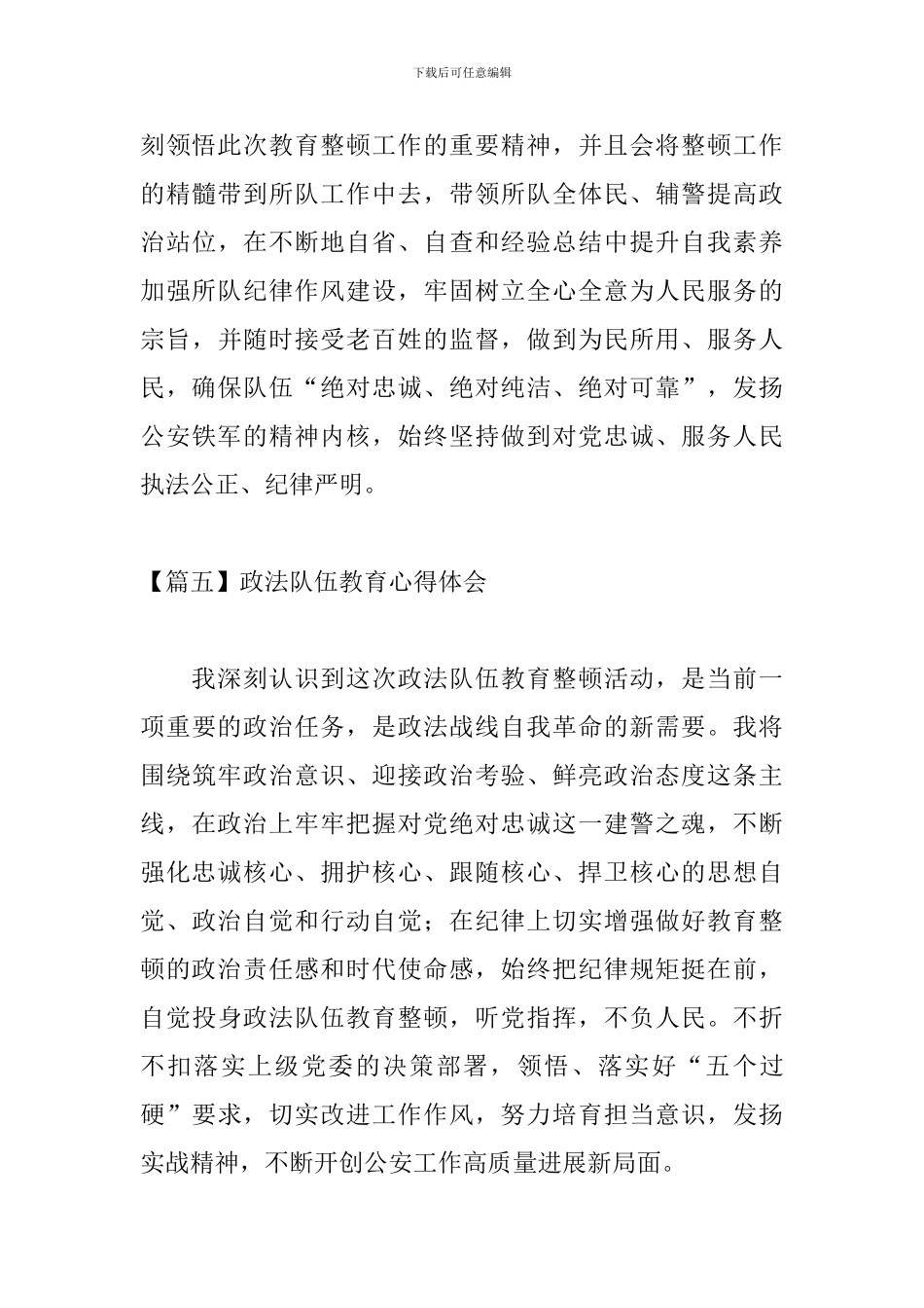 政法队伍教育心得体会【8篇】_第3页