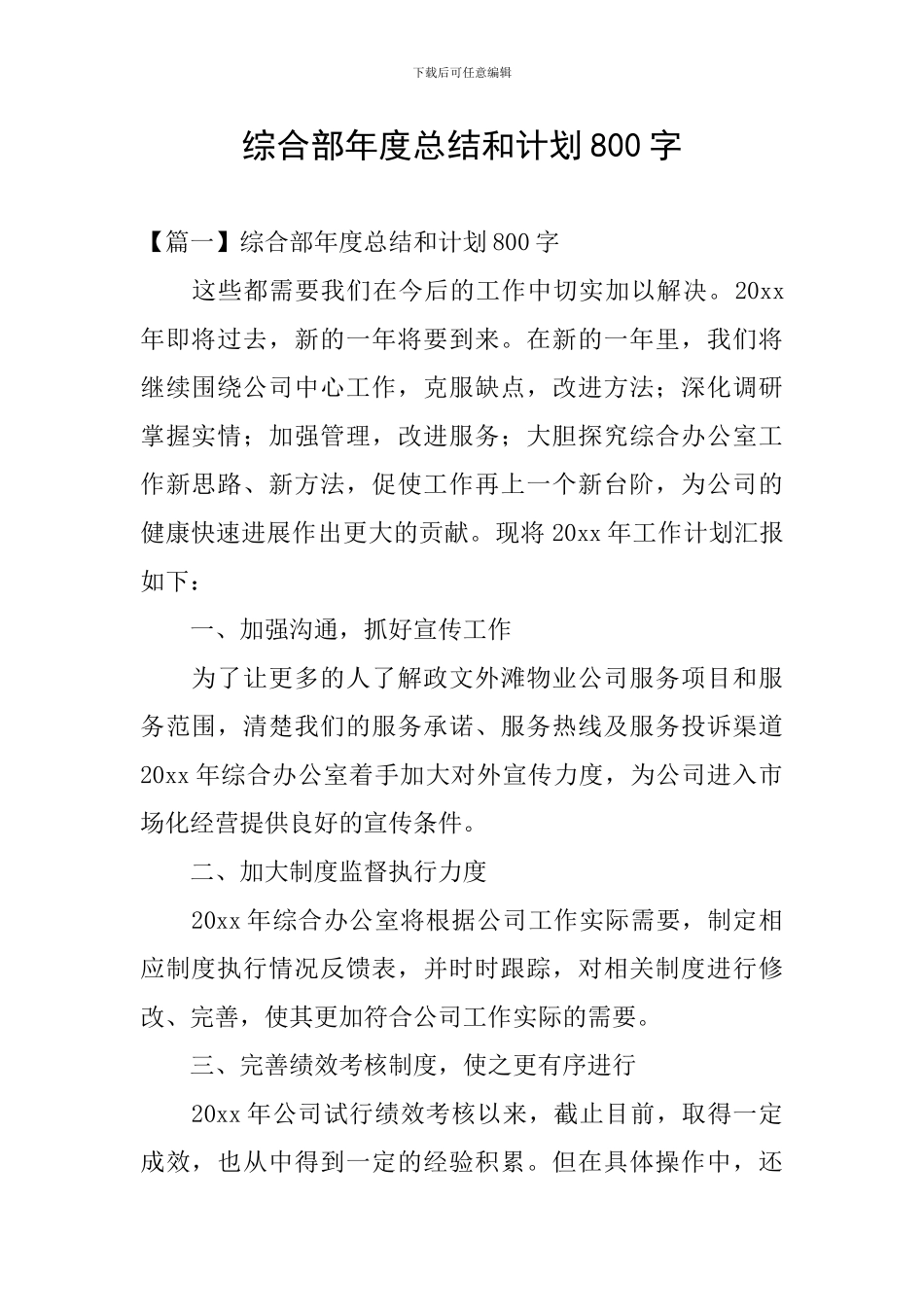 综合部年度总结和计划800字_第1页