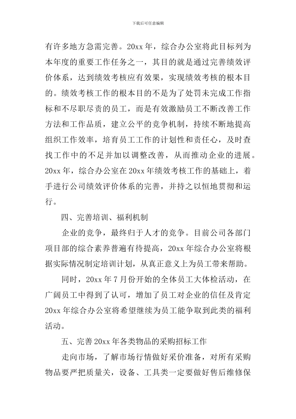 综合部年度总结和计划800字_第2页