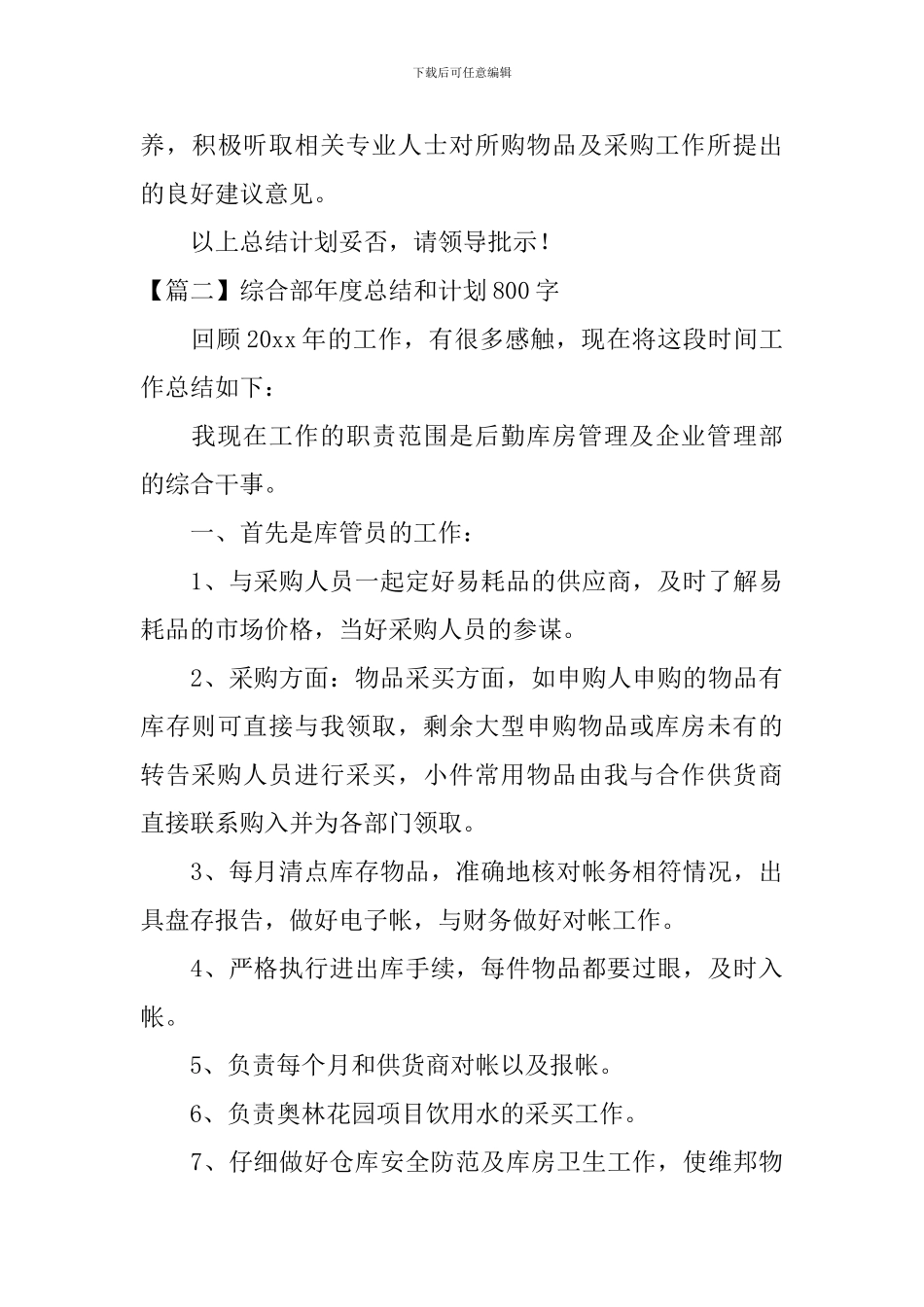 综合部年度总结和计划800字_第3页