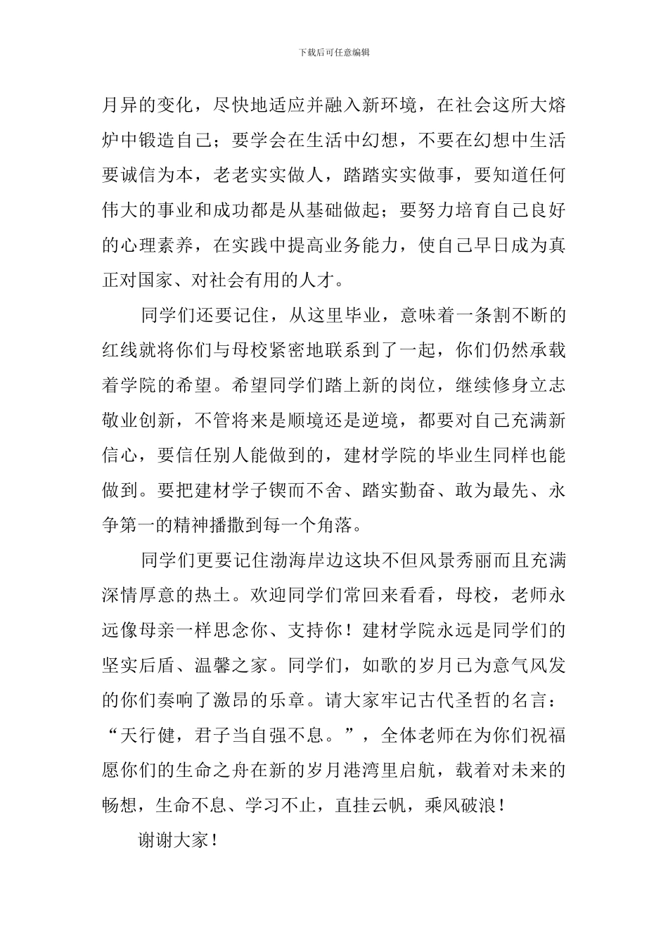 教师在高三生毕业典礼上的发言稿_第2页