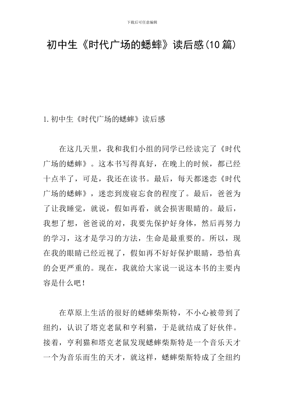 初中生《时代广场的蟋蟀》读后感_第1页