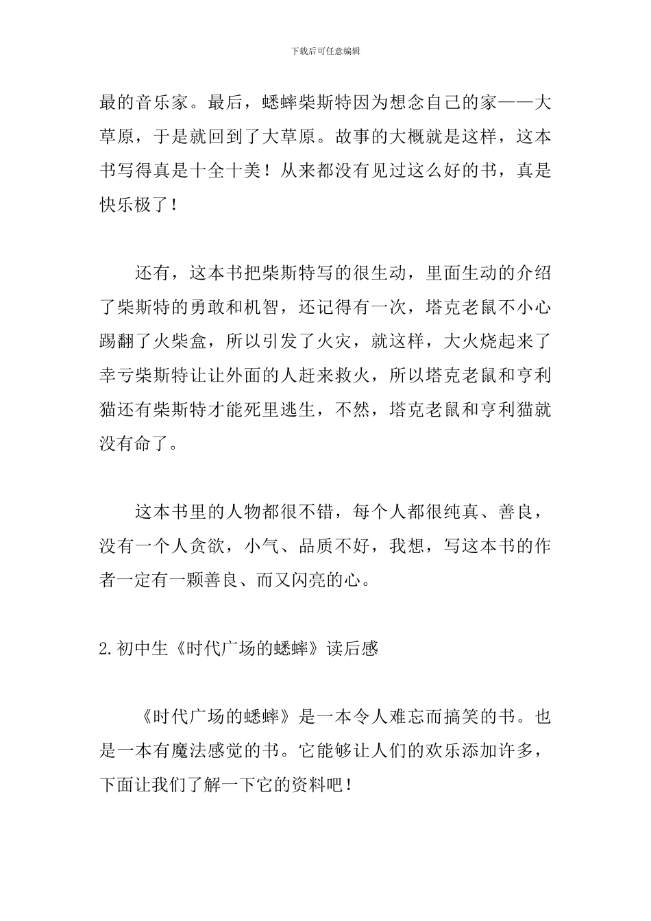 初中生《时代广场的蟋蟀》读后感_第2页