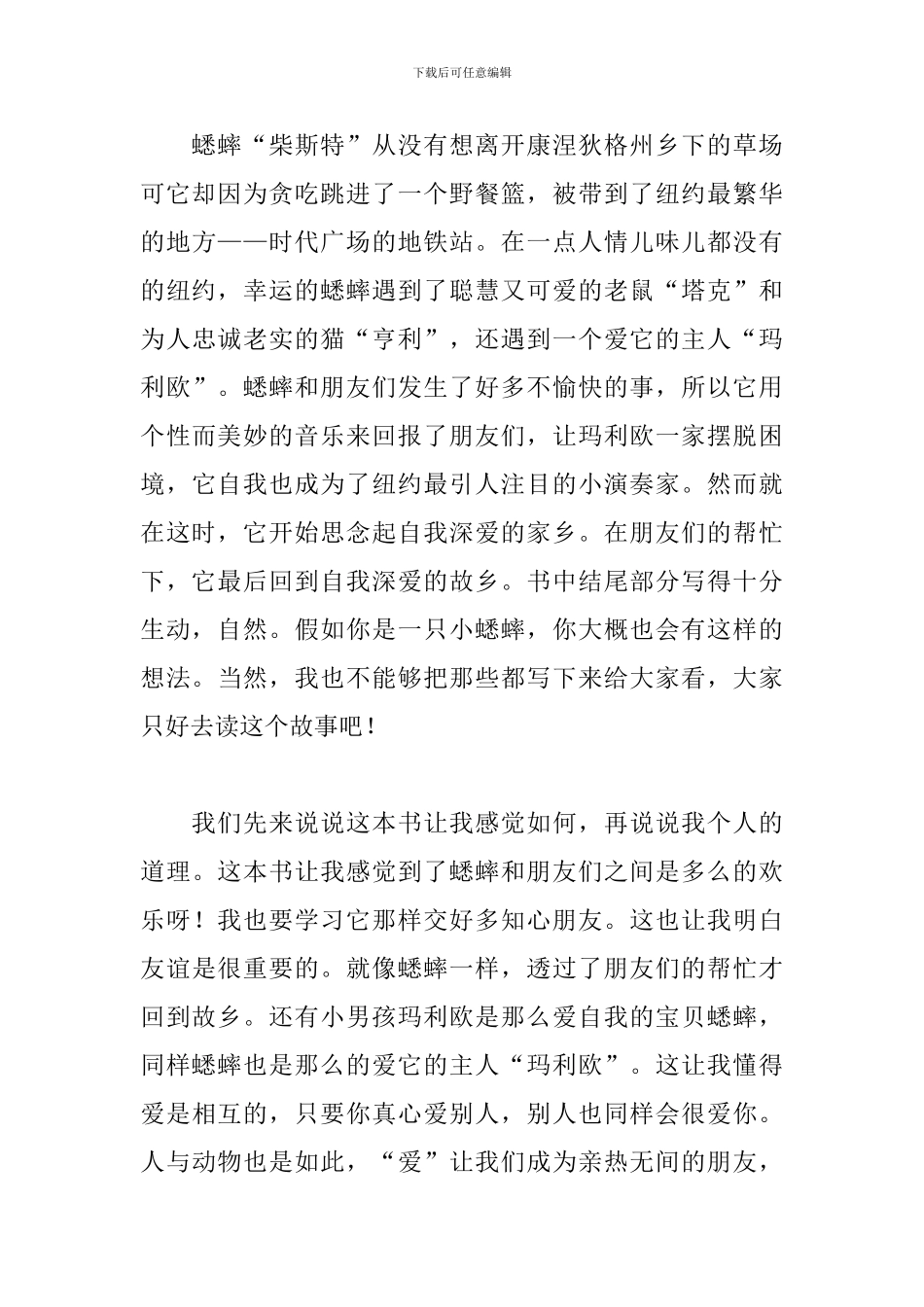 初中生《时代广场的蟋蟀》读后感_第3页