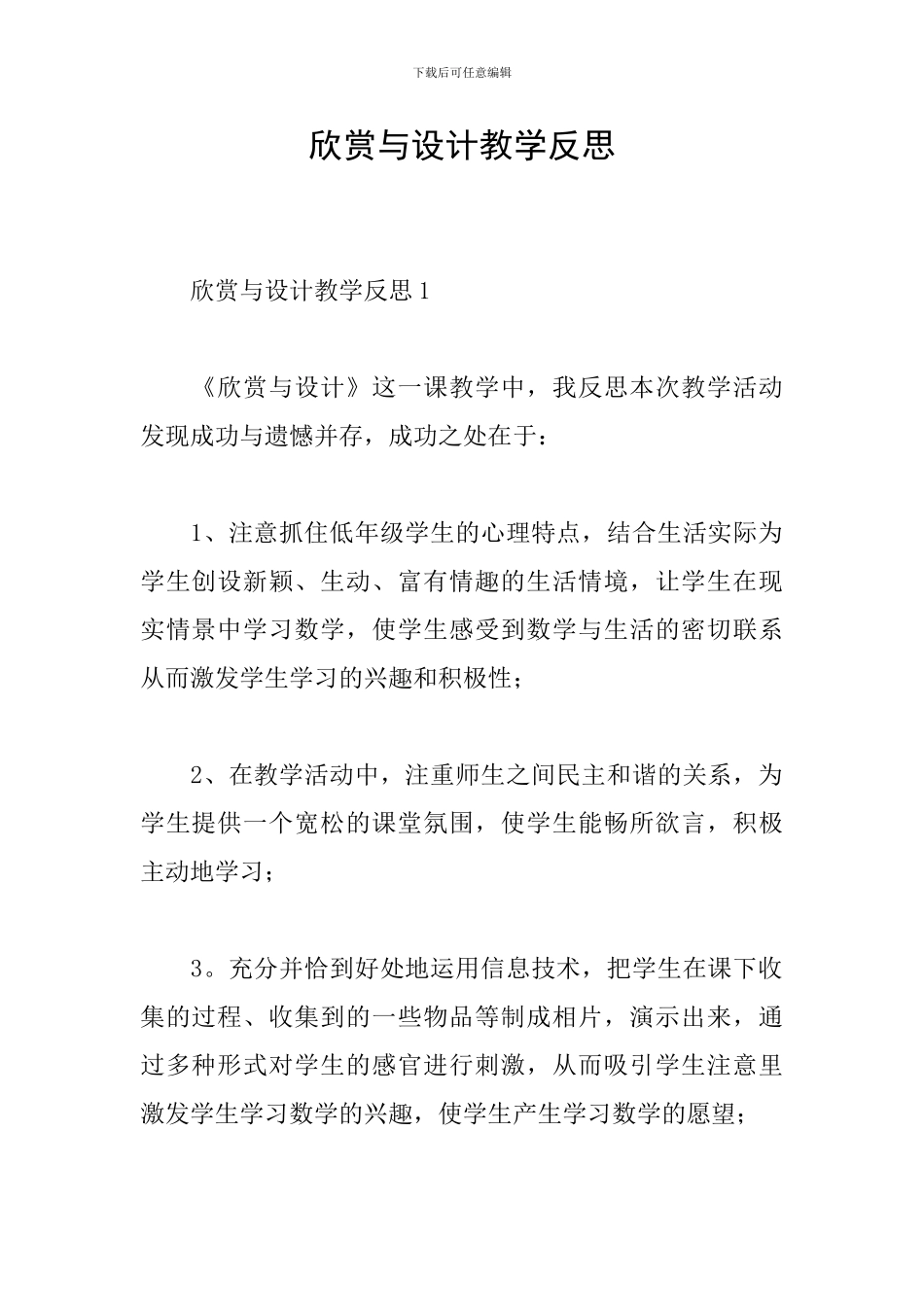 欣赏与设计教学反思_第1页