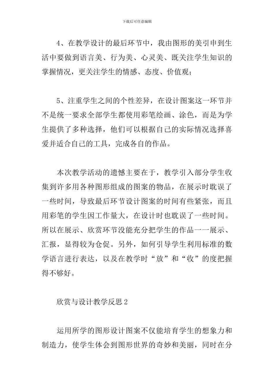 欣赏与设计教学反思_第2页