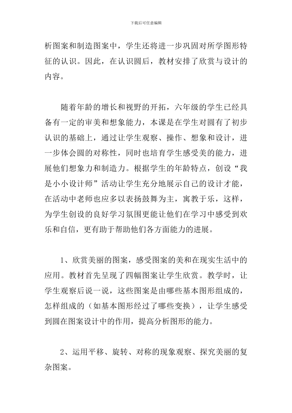 欣赏与设计教学反思_第3页