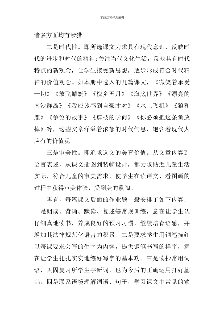 语文三年级下册的教学计划_第3页