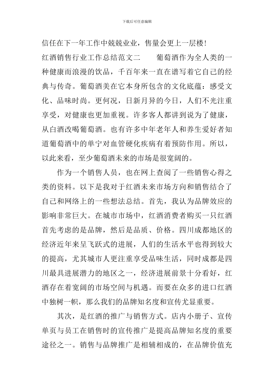 红酒销售行业工作总结范文_第2页