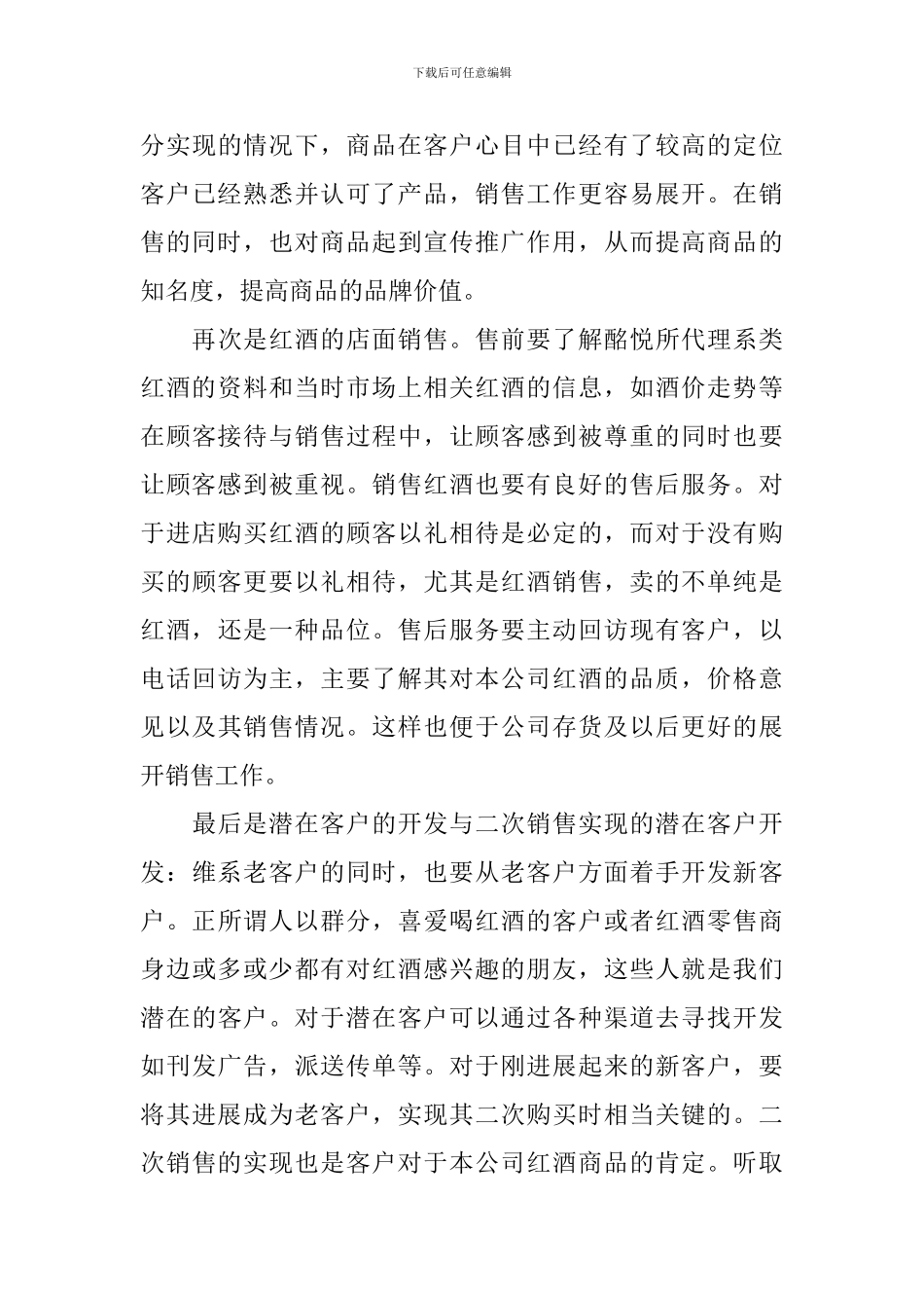 红酒销售行业工作总结范文_第3页