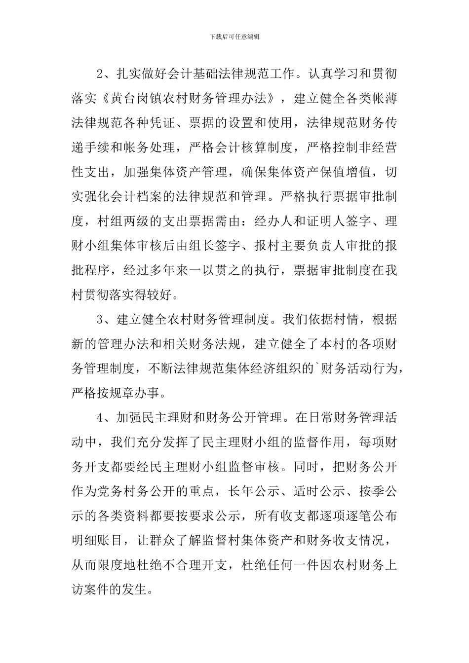 村党总支书记述职报告范文_第2页