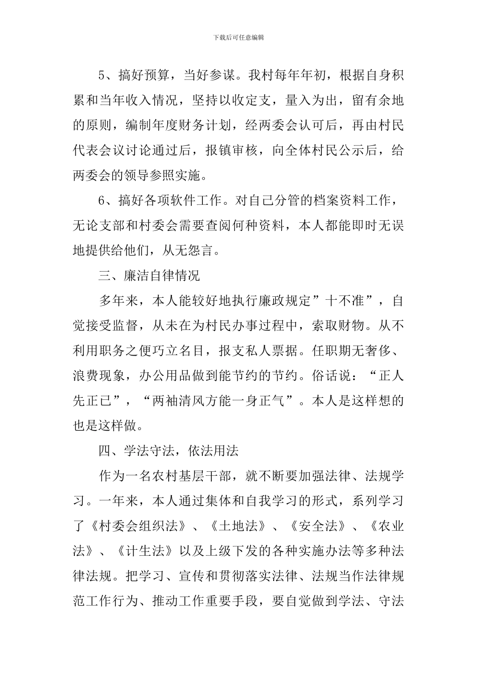 村党总支书记述职报告范文_第3页