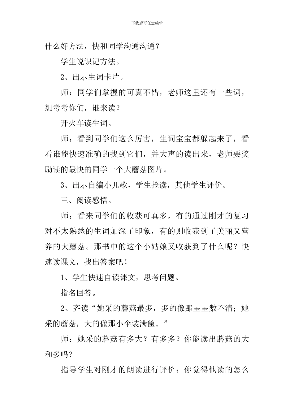 小学二年级语文《采蘑菇的小姑娘》原文、教案及教学反思_第3页