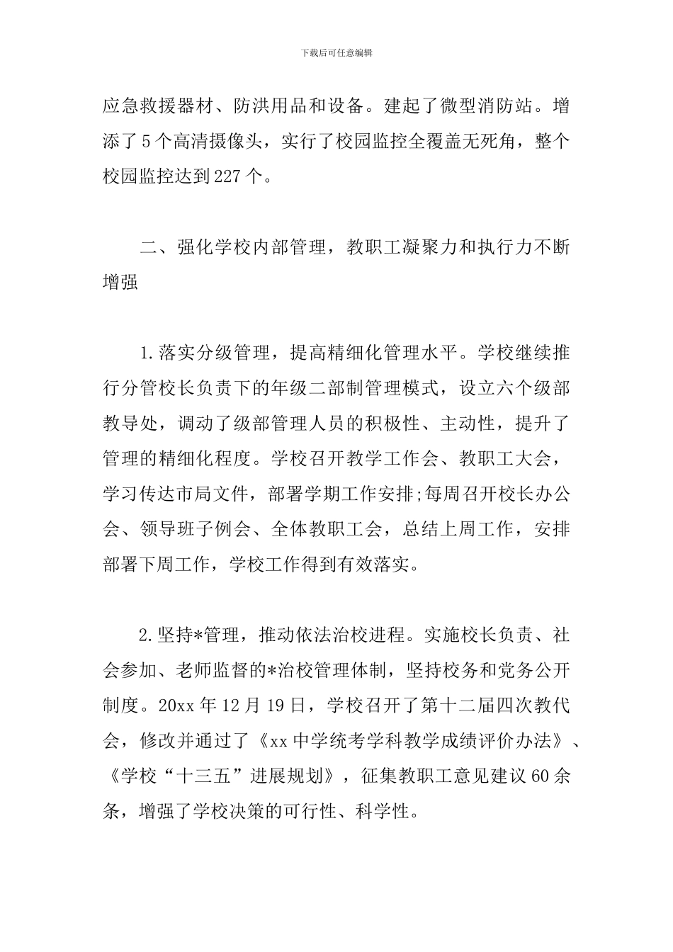 中学的领导班子述职报告_第3页