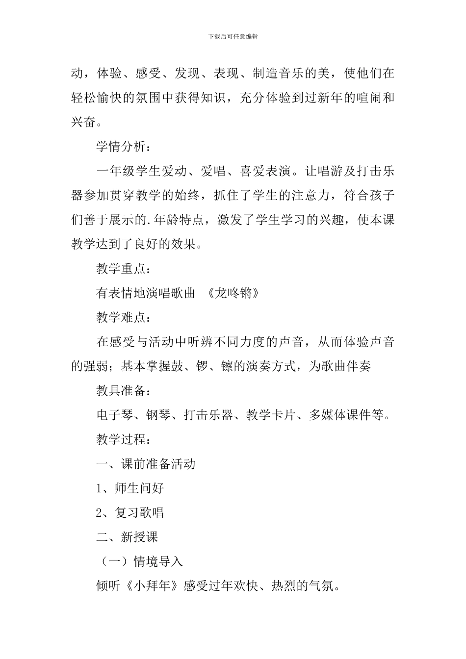 龙咚锵教学设计_第2页