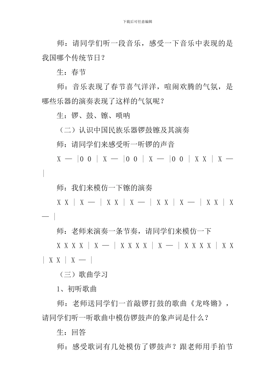 龙咚锵教学设计_第3页